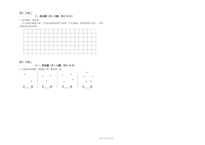 沪教版二年级数学【上册】综合检测试卷D卷 含答案.doc_第3页