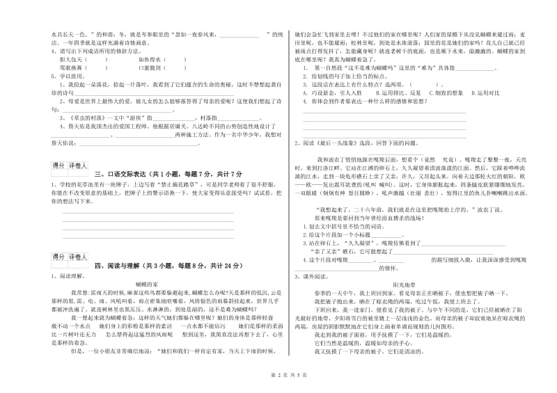 江西省重点小学小升初语文综合检测试题C卷 附解析.doc_第2页