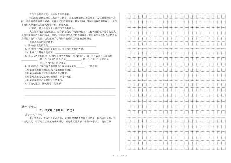 江西省重点小学小升初语文综合检测试题C卷 附解析.doc_第3页