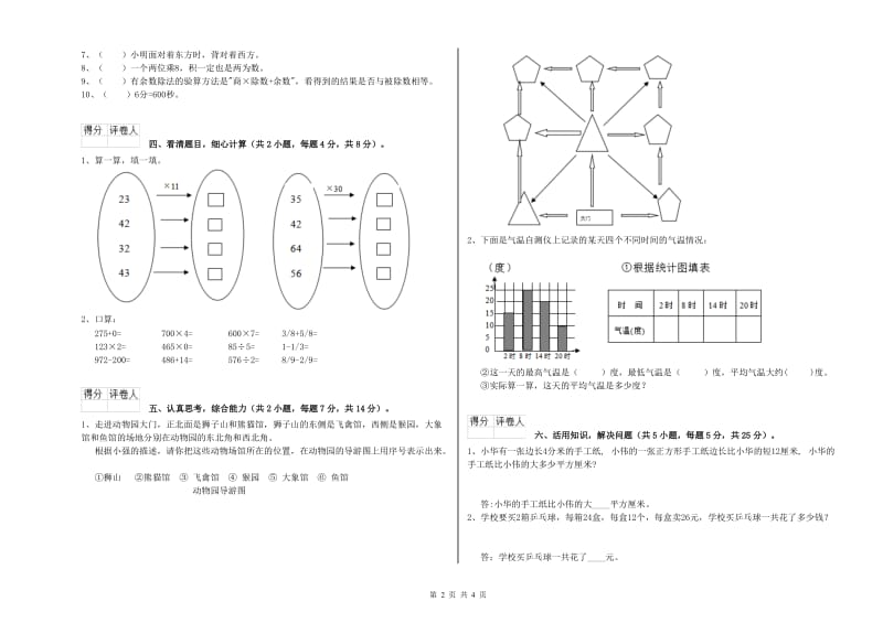 沪教版2020年三年级数学【下册】综合练习试卷 附答案.doc_第2页