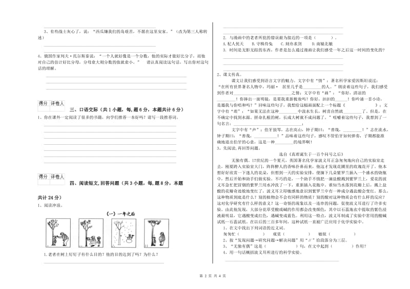 浙教版六年级语文上学期开学考试试卷D卷 附答案.doc_第2页