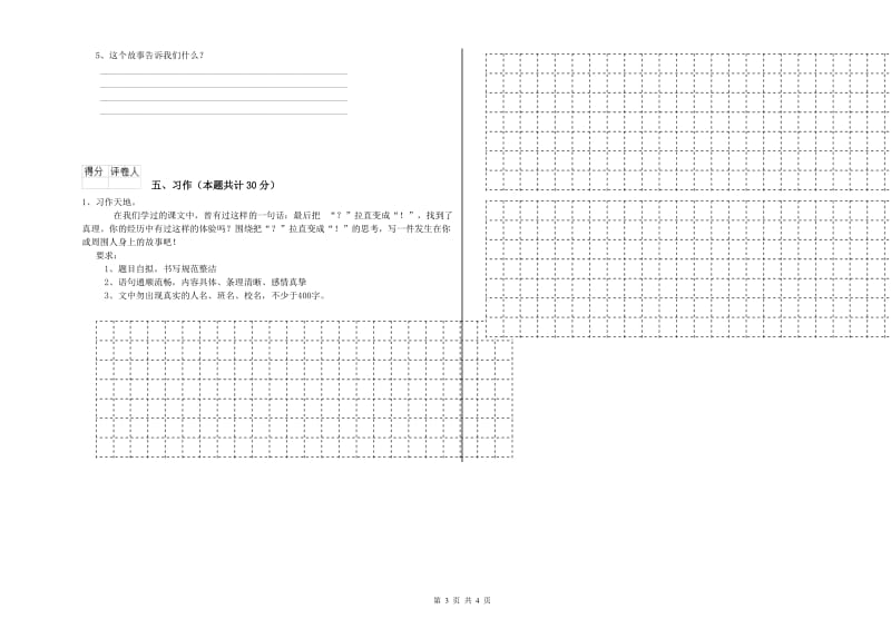 浙教版六年级语文上学期开学考试试卷D卷 附答案.doc_第3页