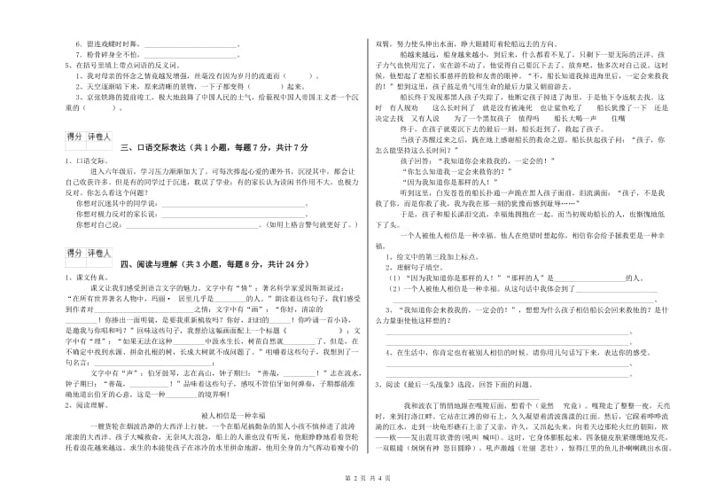 济南市重点小学小升初语文综合检测试题 含答案.doc_第2页