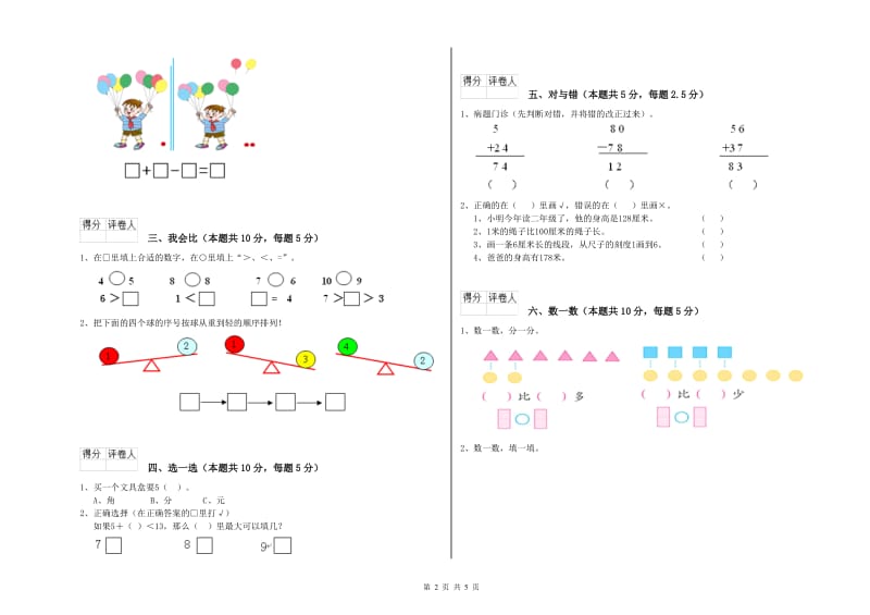 河源市2019年一年级数学下学期自我检测试题 附答案.doc_第2页