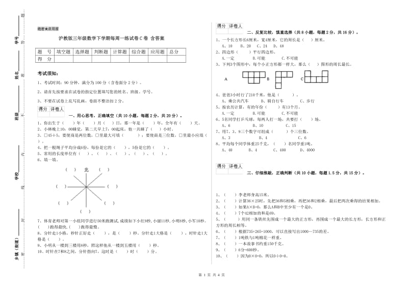 沪教版三年级数学下学期每周一练试卷C卷 含答案.doc_第1页