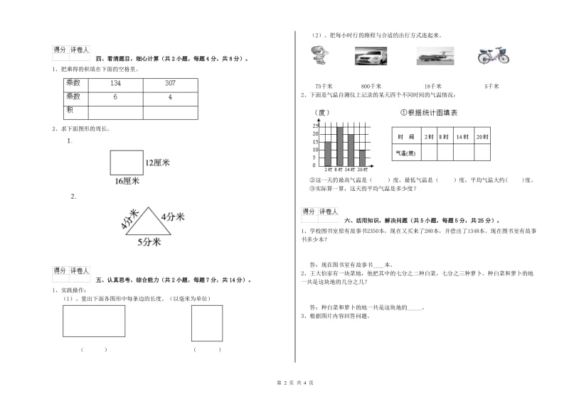 沪教版三年级数学下学期每周一练试卷C卷 含答案.doc_第2页