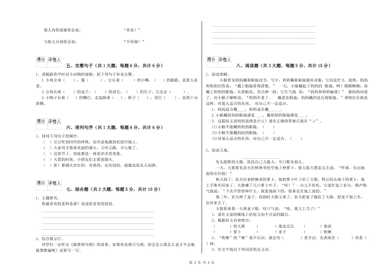 江西省2019年二年级语文上学期能力提升试卷 附解析.doc_第2页