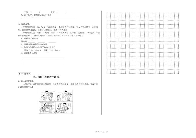 江西省2019年二年级语文上学期能力提升试卷 附解析.doc_第3页