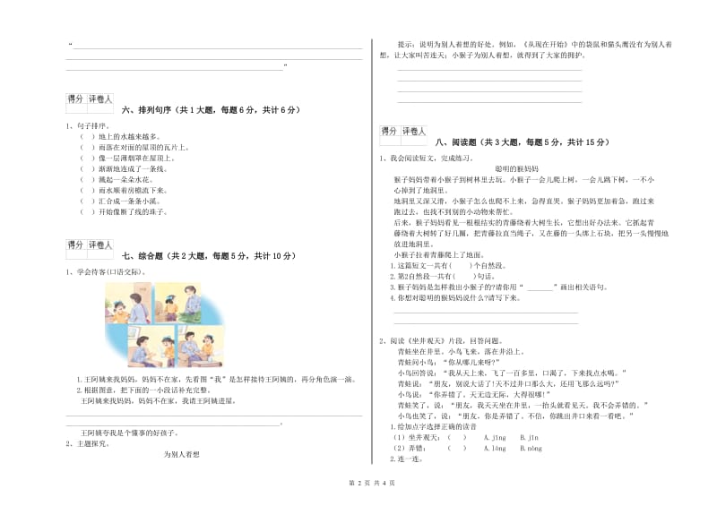 浙江省2020年二年级语文上学期模拟考试试卷 附答案.doc_第2页