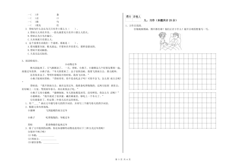 浙江省2020年二年级语文上学期模拟考试试卷 附答案.doc_第3页