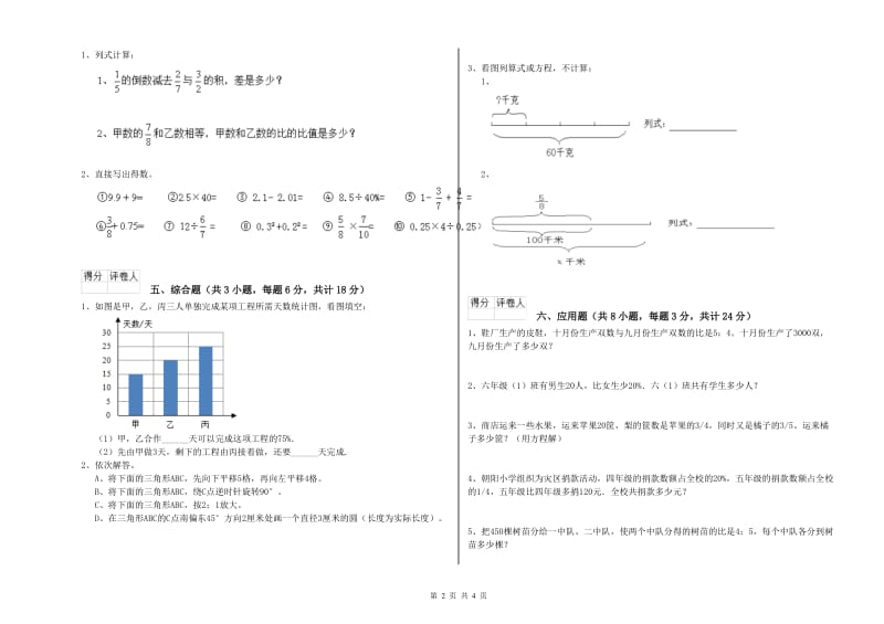 河北省2020年小升初数学强化训练试题D卷 含答案.doc_第2页