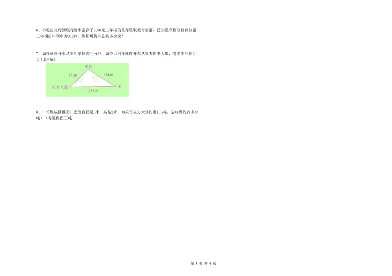 河北省2020年小升初数学强化训练试题D卷 含答案.doc_第3页