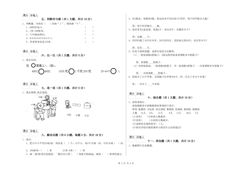 沪教版二年级数学【下册】开学考试试卷B卷 附解析.doc_第2页