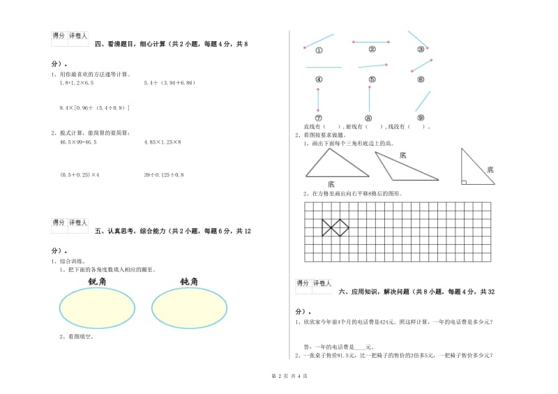 江苏版四年级数学【上册】自我检测试题A卷 含答案.doc_第2页