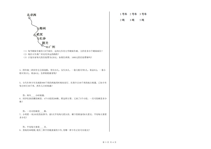 江苏省2020年四年级数学下学期综合练习试卷 含答案.doc_第3页