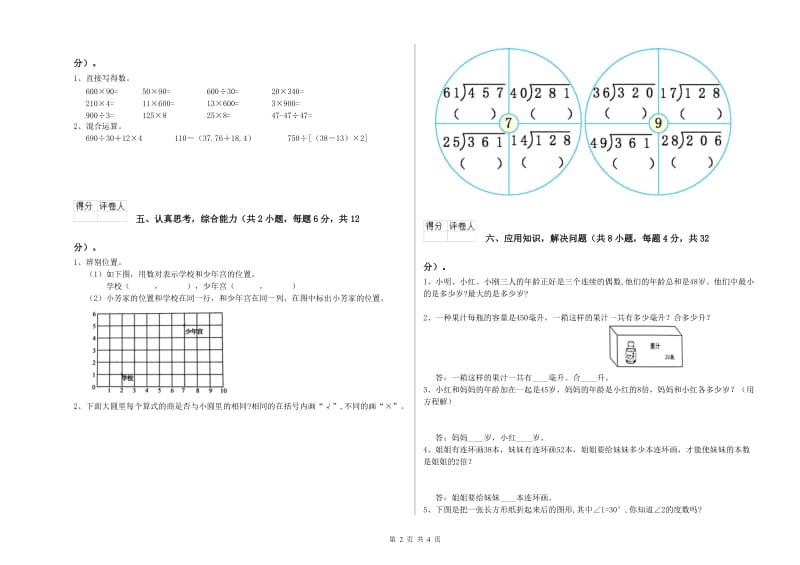 江苏版四年级数学【下册】能力检测试卷D卷 附解析.doc_第2页