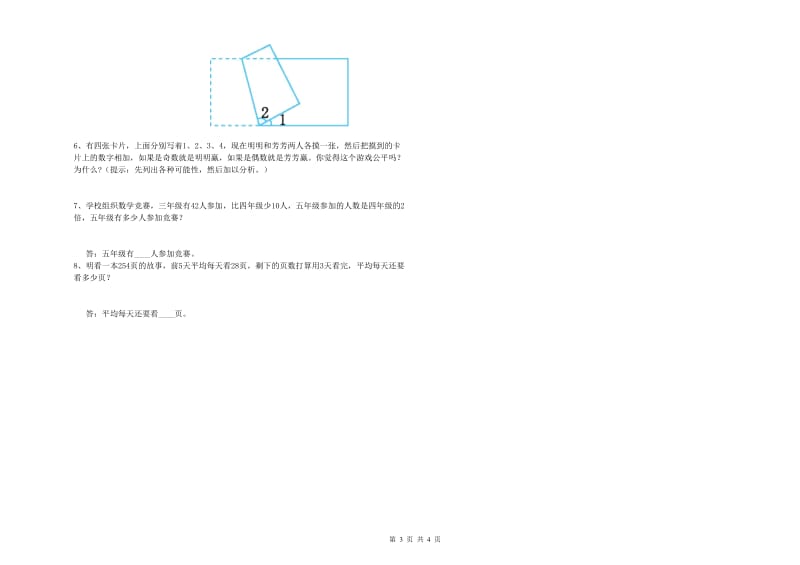 江苏版四年级数学【下册】能力检测试卷D卷 附解析.doc_第3页