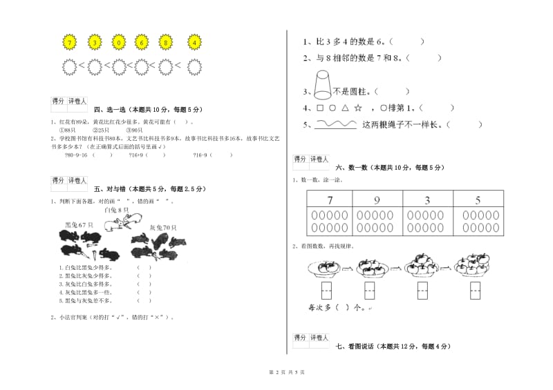 江西版2019年一年级数学【下册】能力检测试卷 含答案.doc_第2页