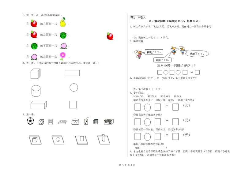 江西版2019年一年级数学【下册】能力检测试卷 含答案.doc_第3页