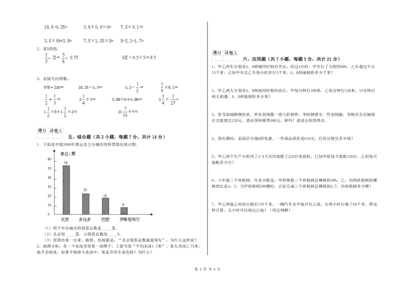 浙教版六年级数学下学期自我检测试题A卷 附答案.doc_第2页