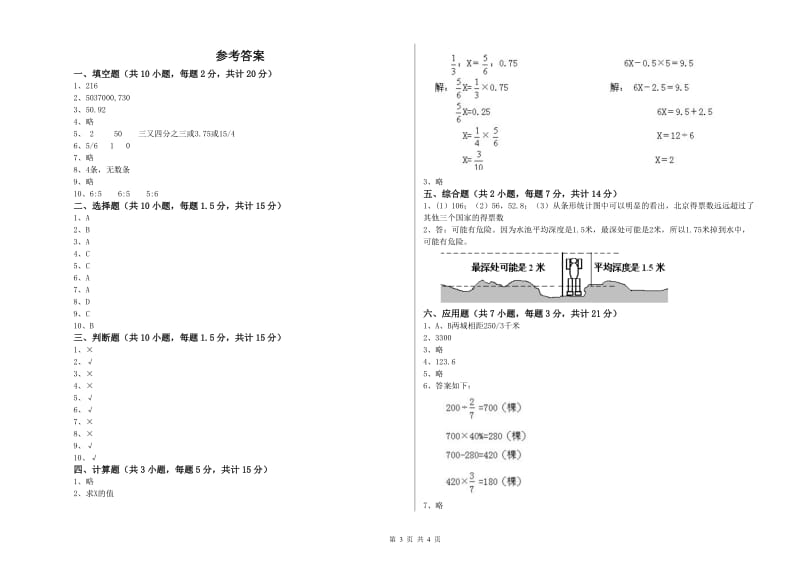 浙教版六年级数学下学期自我检测试题A卷 附答案.doc_第3页