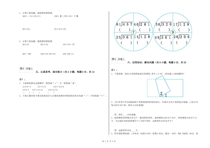 河南省重点小学四年级数学上学期开学考试试题 含答案.doc_第2页