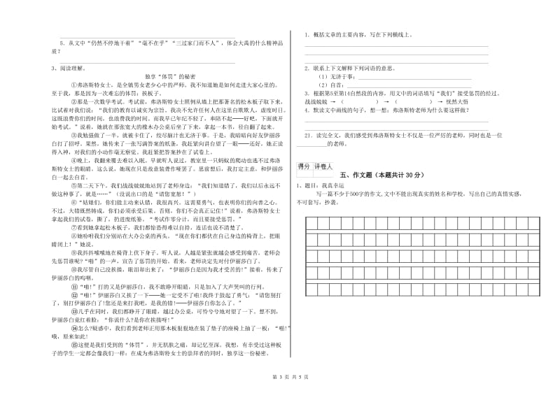 河北省重点小学小升初语文能力检测试卷D卷 含答案.doc_第3页