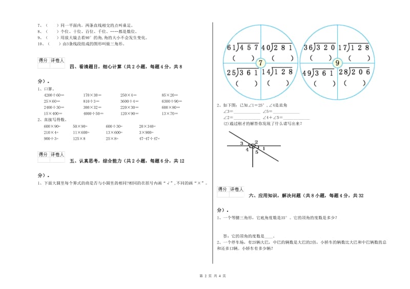 江西版四年级数学【下册】自我检测试题A卷 含答案.doc_第2页