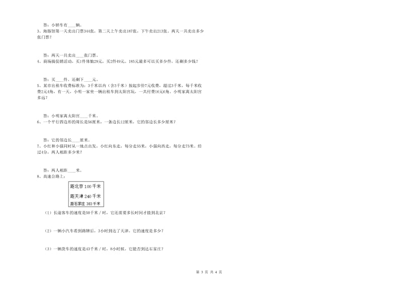 江西版四年级数学【下册】自我检测试题A卷 含答案.doc_第3页