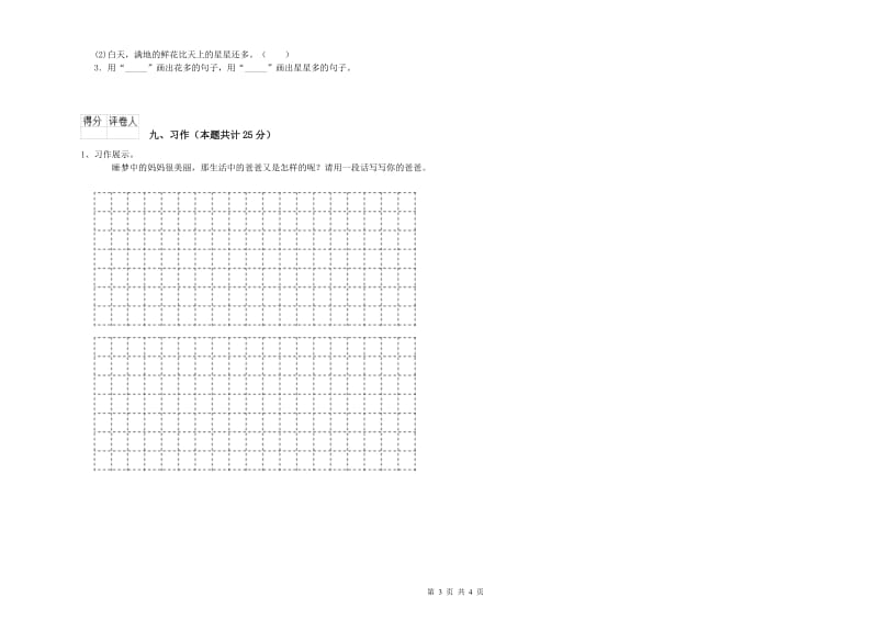 河北省2019年二年级语文【上册】每周一练试题 附答案.doc_第3页