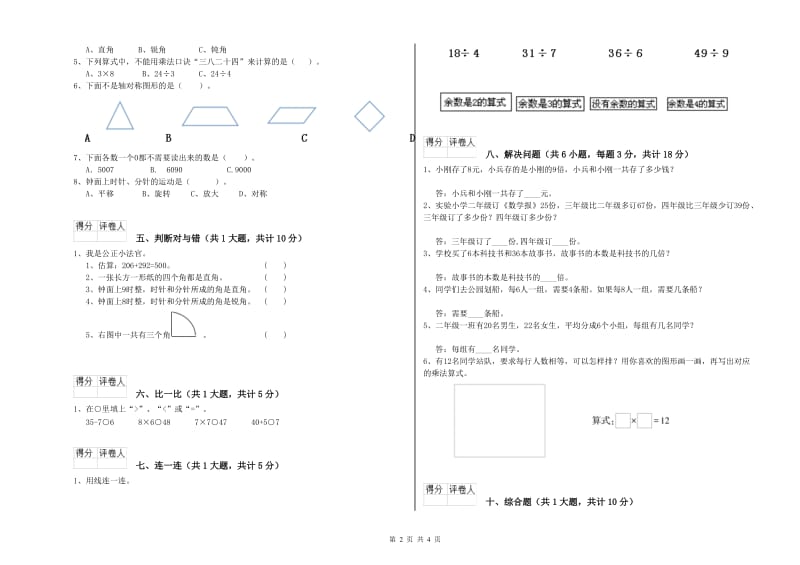 沪教版二年级数学上学期月考试卷C卷 含答案.doc_第2页