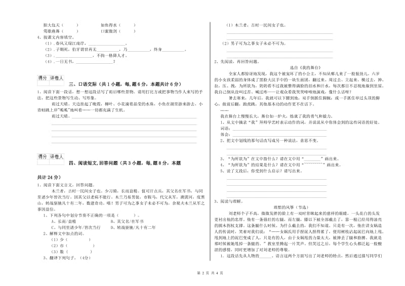 淮北市实验小学六年级语文【上册】期末考试试题 含答案.doc_第2页