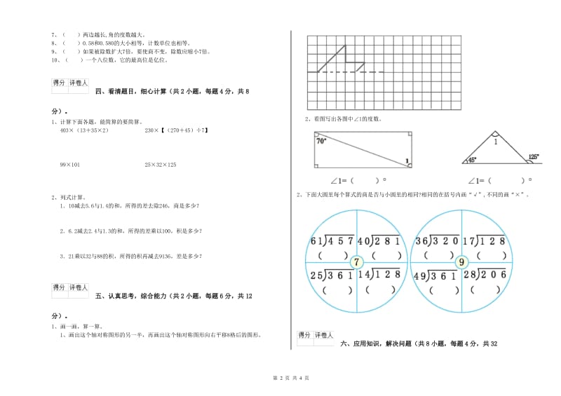 沪教版四年级数学【上册】开学考试试卷C卷 附解析.doc_第2页