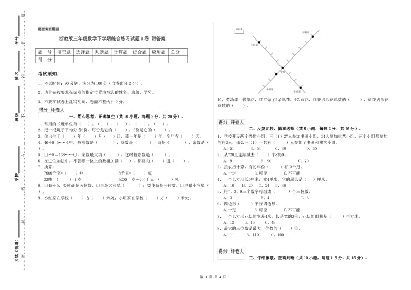 浙教版三年级数学下学期综合练习试题D卷 附答案.doc_第1页