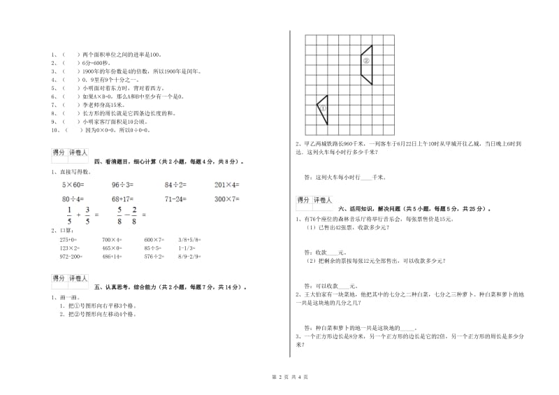 浙教版三年级数学下学期综合练习试题D卷 附答案.doc_第2页