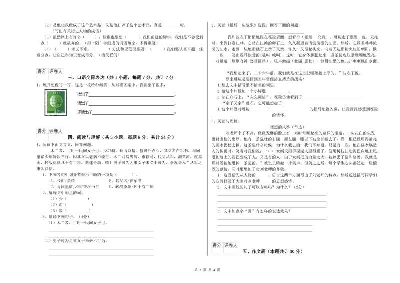 浙江省重点小学小升初语文考前练习试题A卷 含答案.doc_第2页