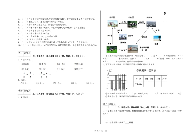 河北省实验小学三年级数学【下册】综合练习试题 含答案.doc_第2页