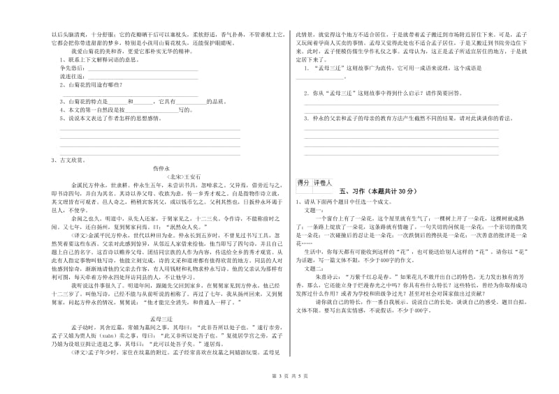 浙教版六年级语文上学期综合练习试题C卷 附解析.doc_第3页