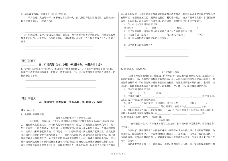 浙教版六年级语文下学期自我检测试卷C卷 附答案.doc_第2页