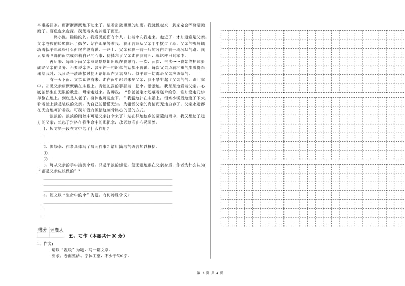 浙教版六年级语文下学期自我检测试卷C卷 附答案.doc_第3页