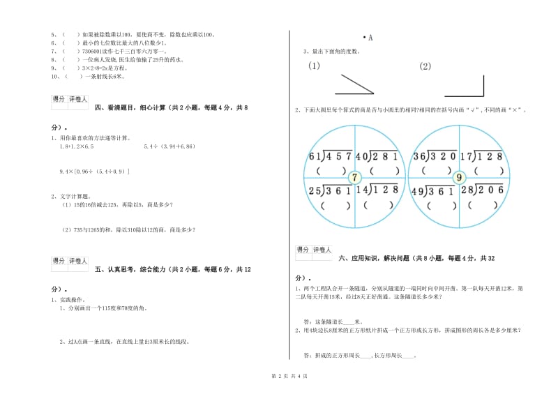 江苏省2020年四年级数学【下册】月考试卷 含答案.doc_第2页