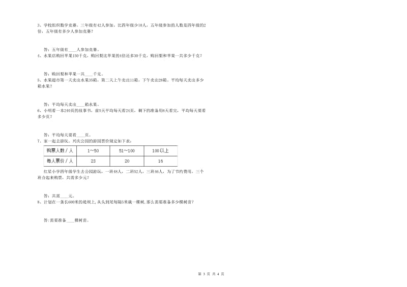 江苏省2020年四年级数学【下册】月考试卷 含答案.doc_第3页