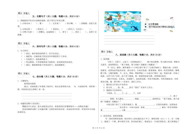 江苏省2020年二年级语文【上册】能力检测试卷 含答案.doc_第2页