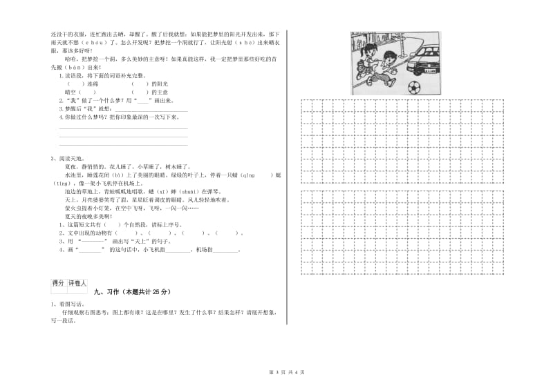 江苏省2020年二年级语文【上册】能力检测试卷 含答案.doc_第3页