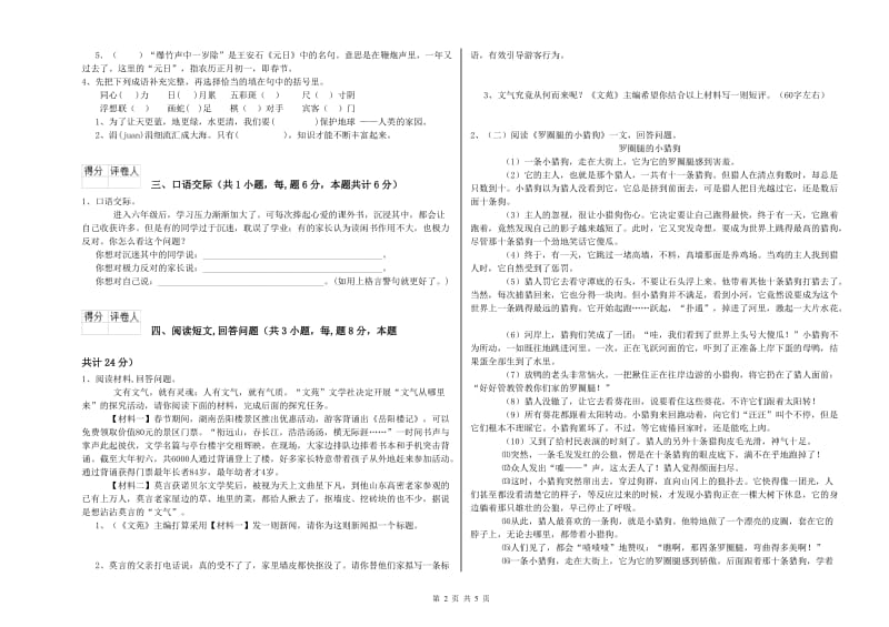 海口市实验小学六年级语文上学期能力提升试题 含答案.doc_第2页