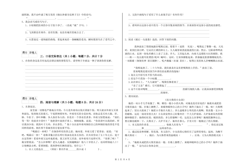 淮南市重点小学小升初语文自我检测试题 附解析.doc_第2页