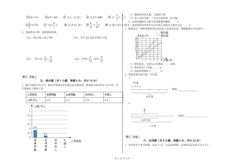江西省2020年小升初数学能力检测试卷C卷 含答案.doc_第2页