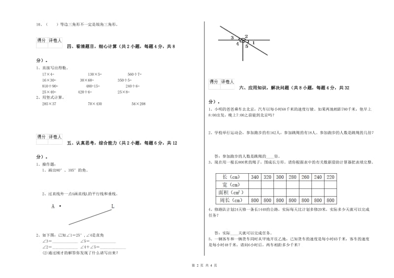 江苏版四年级数学【上册】自我检测试题D卷 附解析.doc_第2页