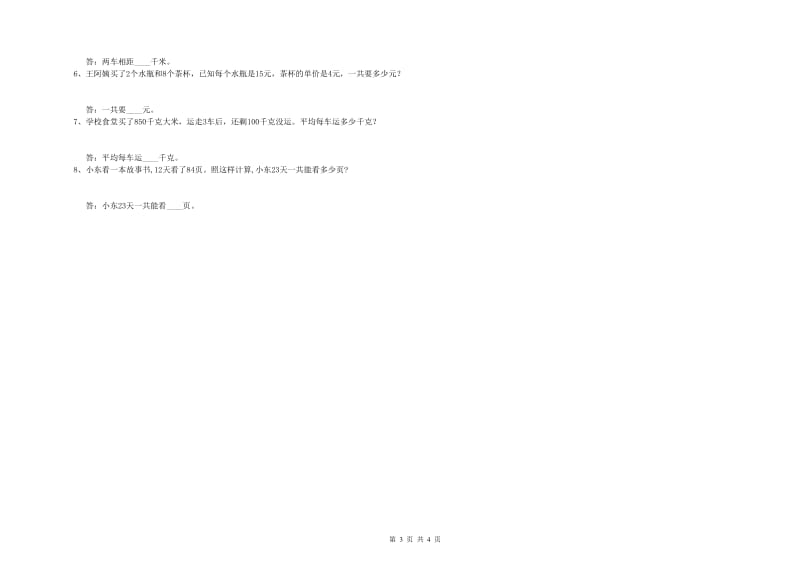 江苏版四年级数学【上册】自我检测试题D卷 附解析.doc_第3页