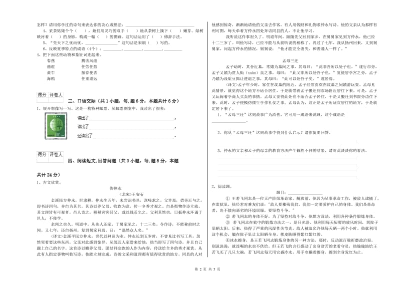 浙教版六年级语文下学期强化训练试题D卷 含答案.doc_第2页